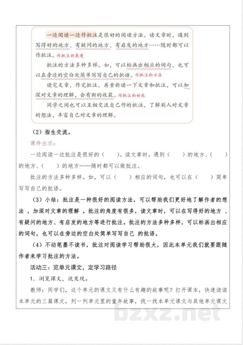 第六单元 大单元教学设计 语文统编版四年级上册