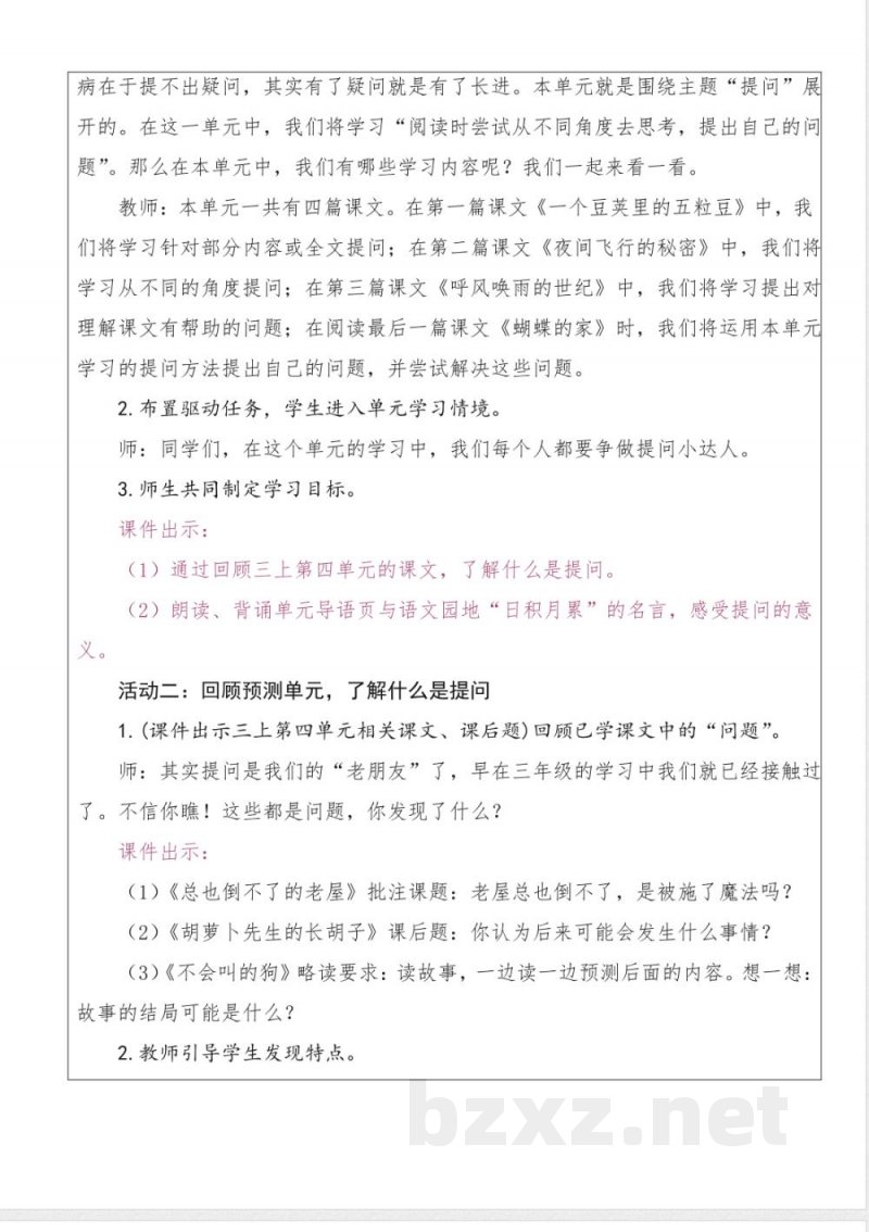 第二单元 大单元教学设计 语文统编版四年级上册 第二单元 大单元教学设计 语文统编版四年级上册