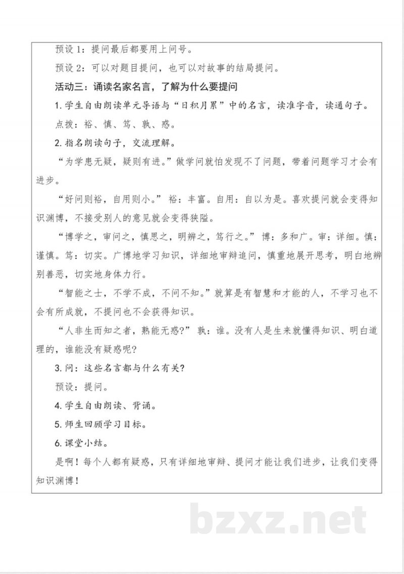 第二单元 大单元教学设计 语文统编版四年级上册 第二单元 大单元教学设计 语文统编版四年级上册