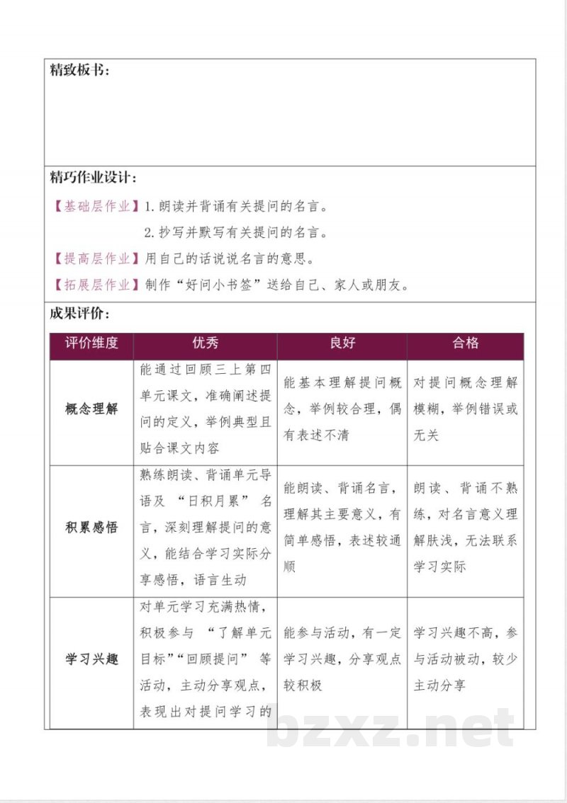 第二单元 大单元教学设计 语文统编版四年级上册 第二单元 大单元教学设计 语文统编版四年级上册