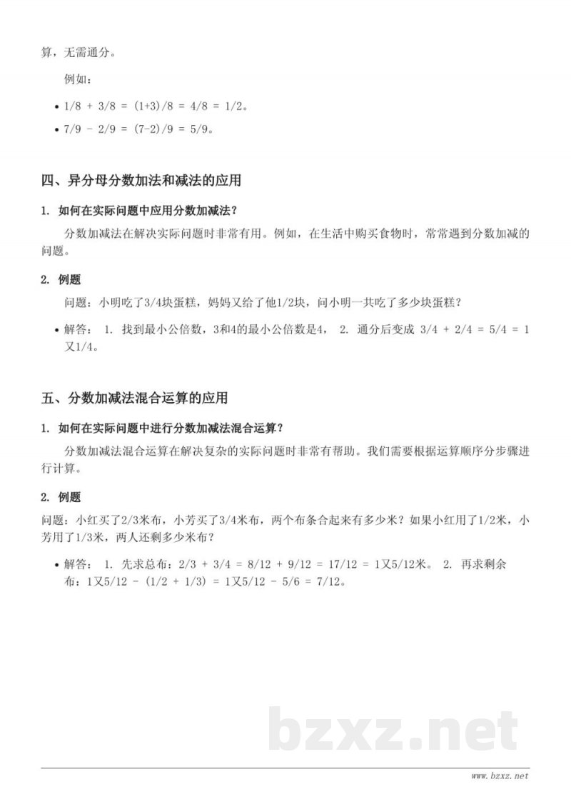 苏教版五年级数学《分数加法和减法》知识点梳理
