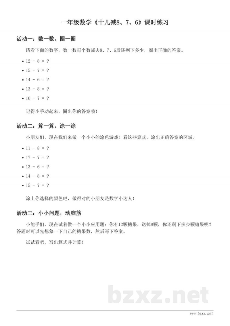 人教版一年级下册数学《十几减8、7、6》课时练习（含答案）