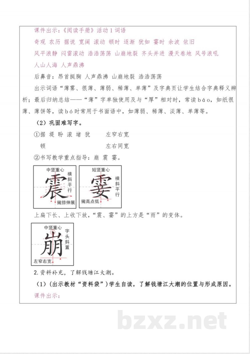 第一单元 大单元教学设计 语文统编版四年级上册
