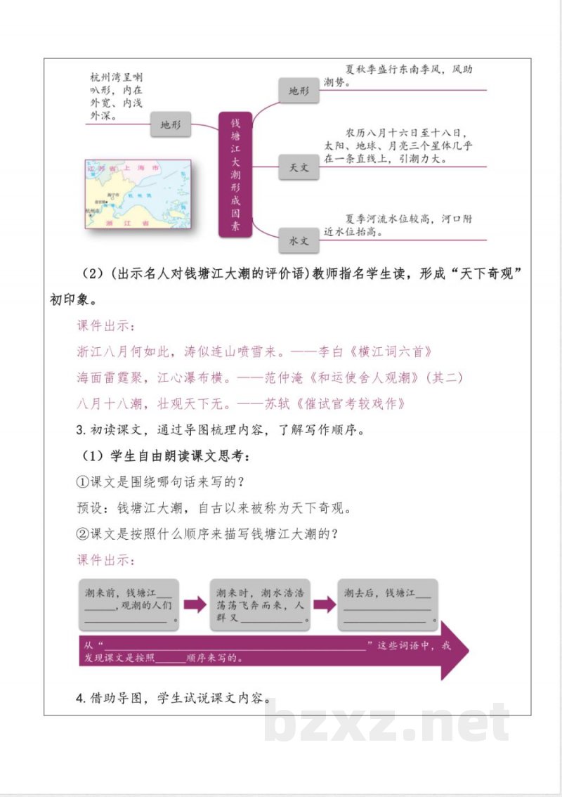 第一单元 大单元教学设计 语文统编版四年级上册