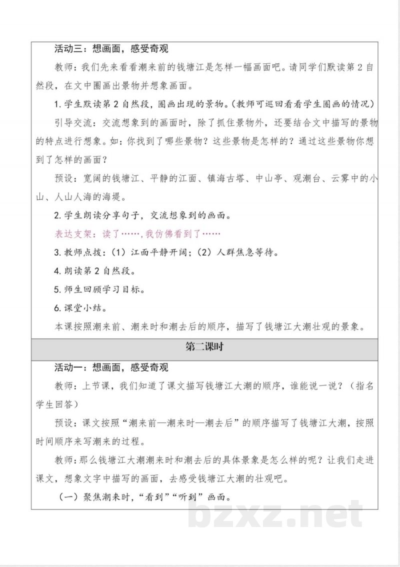 第一单元 大单元教学设计 语文统编版四年级上册