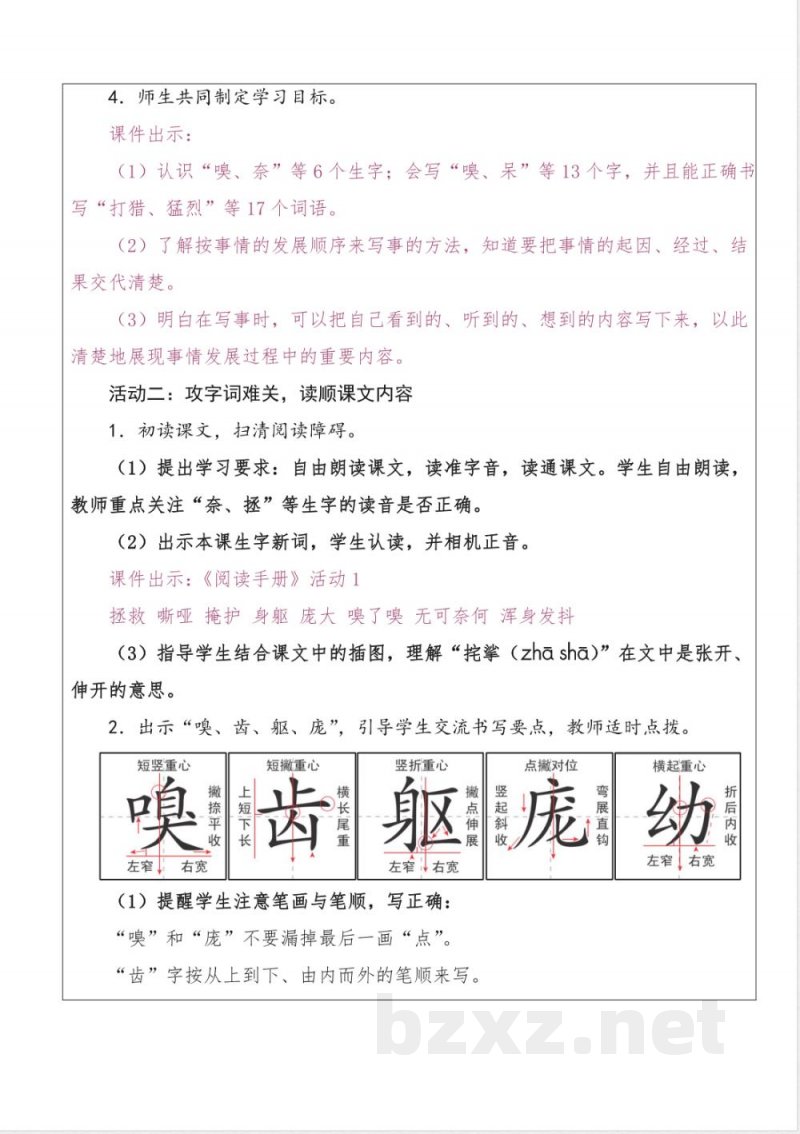 第五单元 大单元教学设计 语文统编版四年级上册