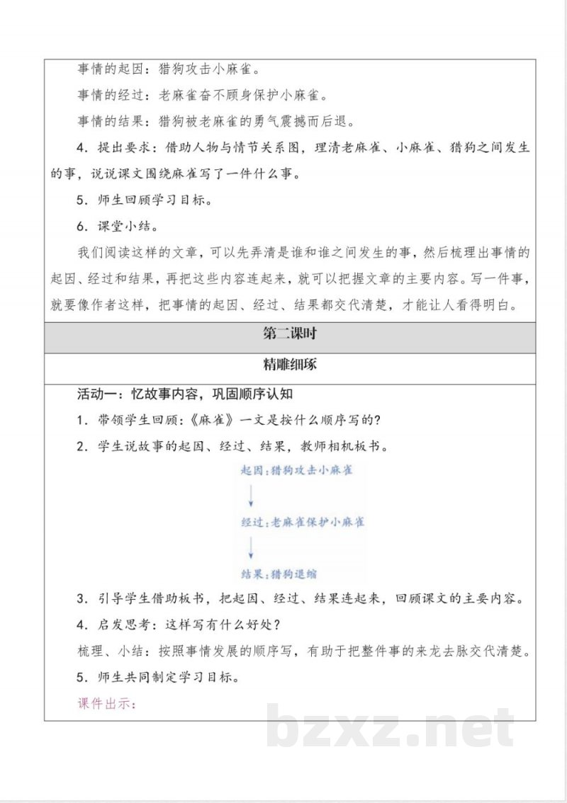 第五单元 大单元教学设计 语文统编版四年级上册