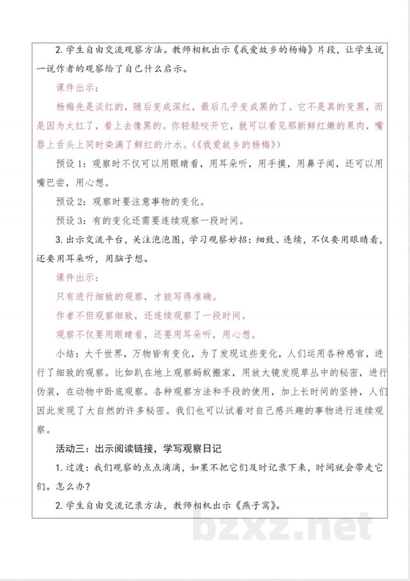 第三单元 大单元教学设计 语文统编版四年级上册