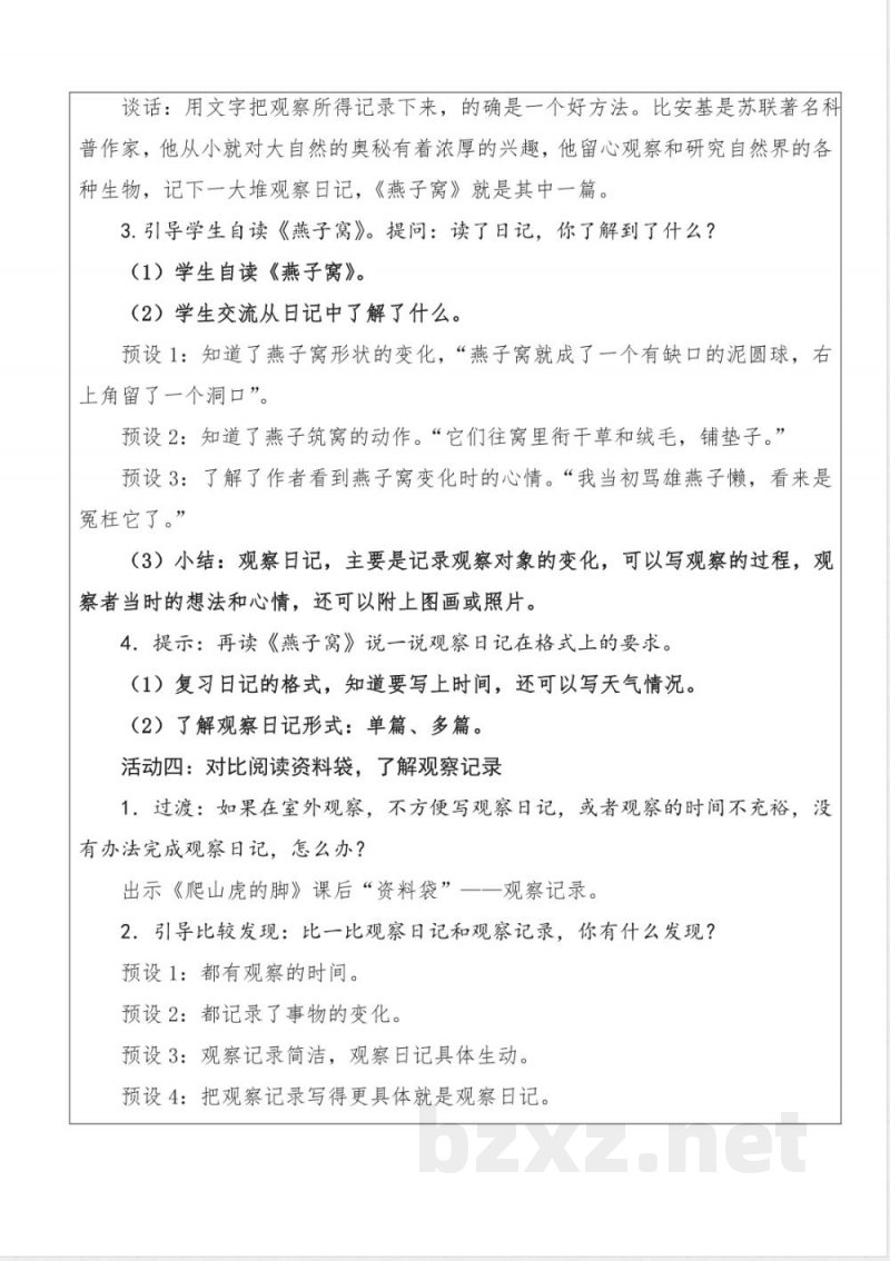 第三单元 大单元教学设计 语文统编版四年级上册