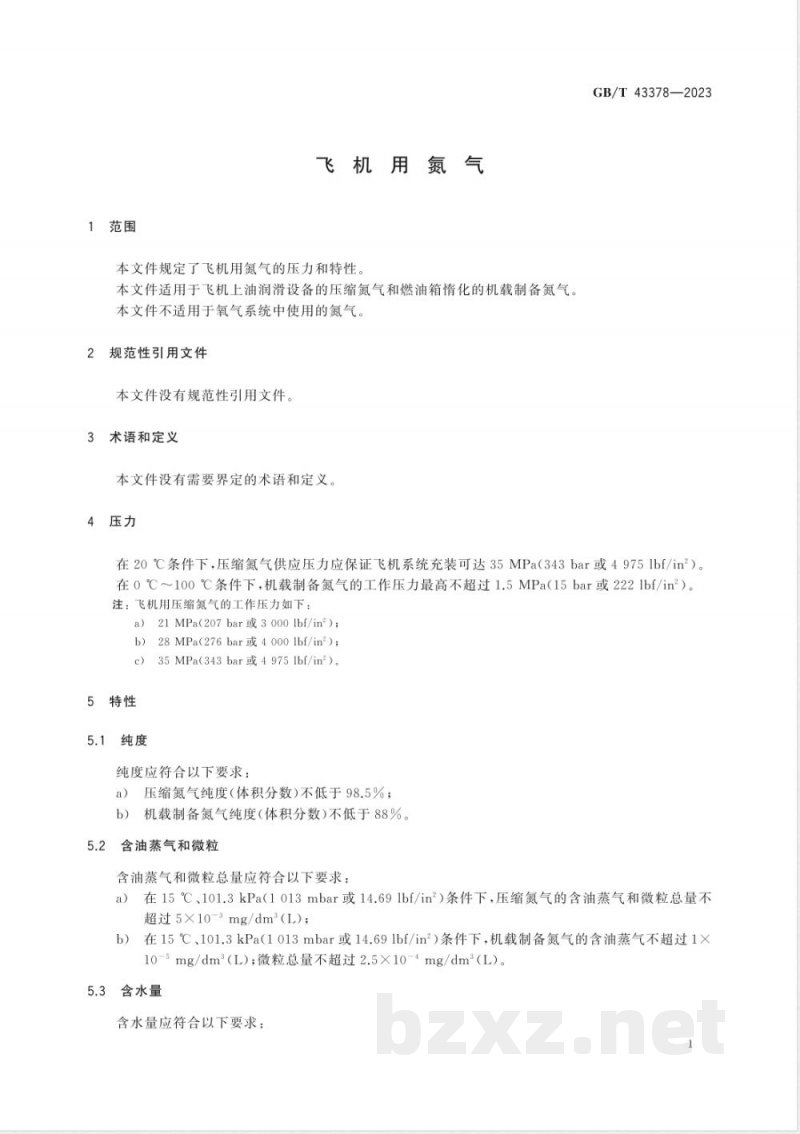 GB/T 43378-2023飞机用氮气 GB/T 43378-2023飞机用氮气