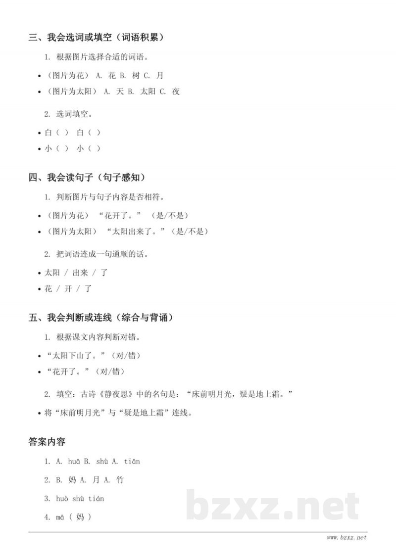 一年级下册统编版语文《课文(三)》单元测试(含答案) 一年级下册统编版语文《课文(三)》单元测试(含答案)
