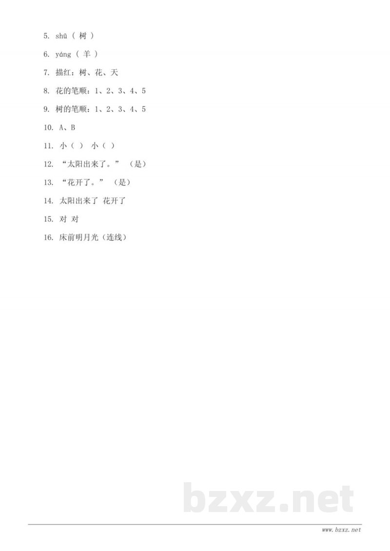 一年级下册统编版语文《课文(三)》单元测试(含答案) 一年级下册统编版语文《课文(三)》单元测试(含答案)