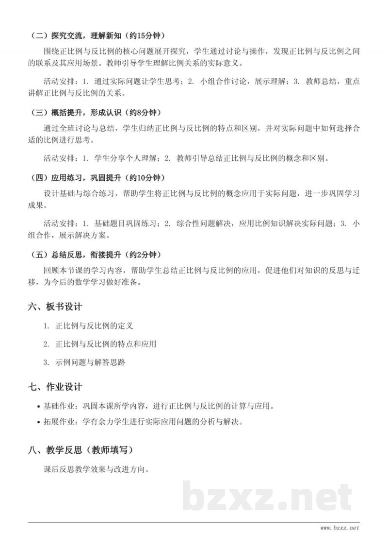 六年级下册北师大版数学《变化的量》教学设计