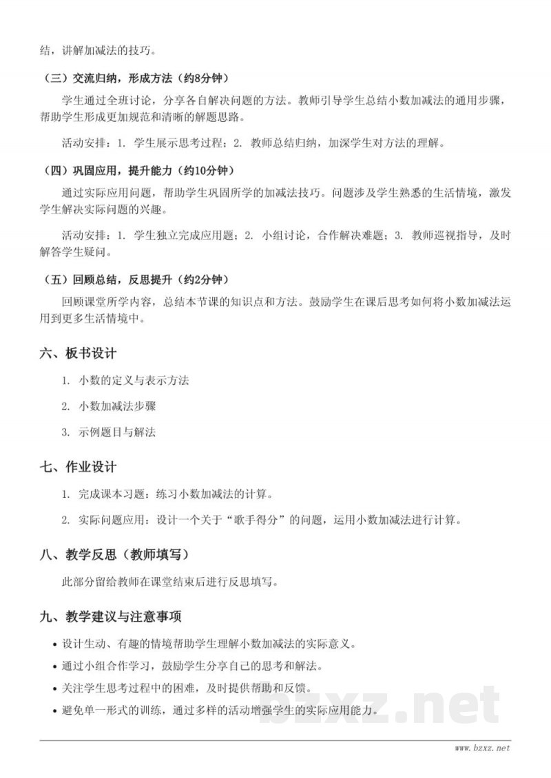 四年级下册北师大版数学《歌手大赛》教学设计 四年级下册北师大版数学《歌手大赛》教学设计