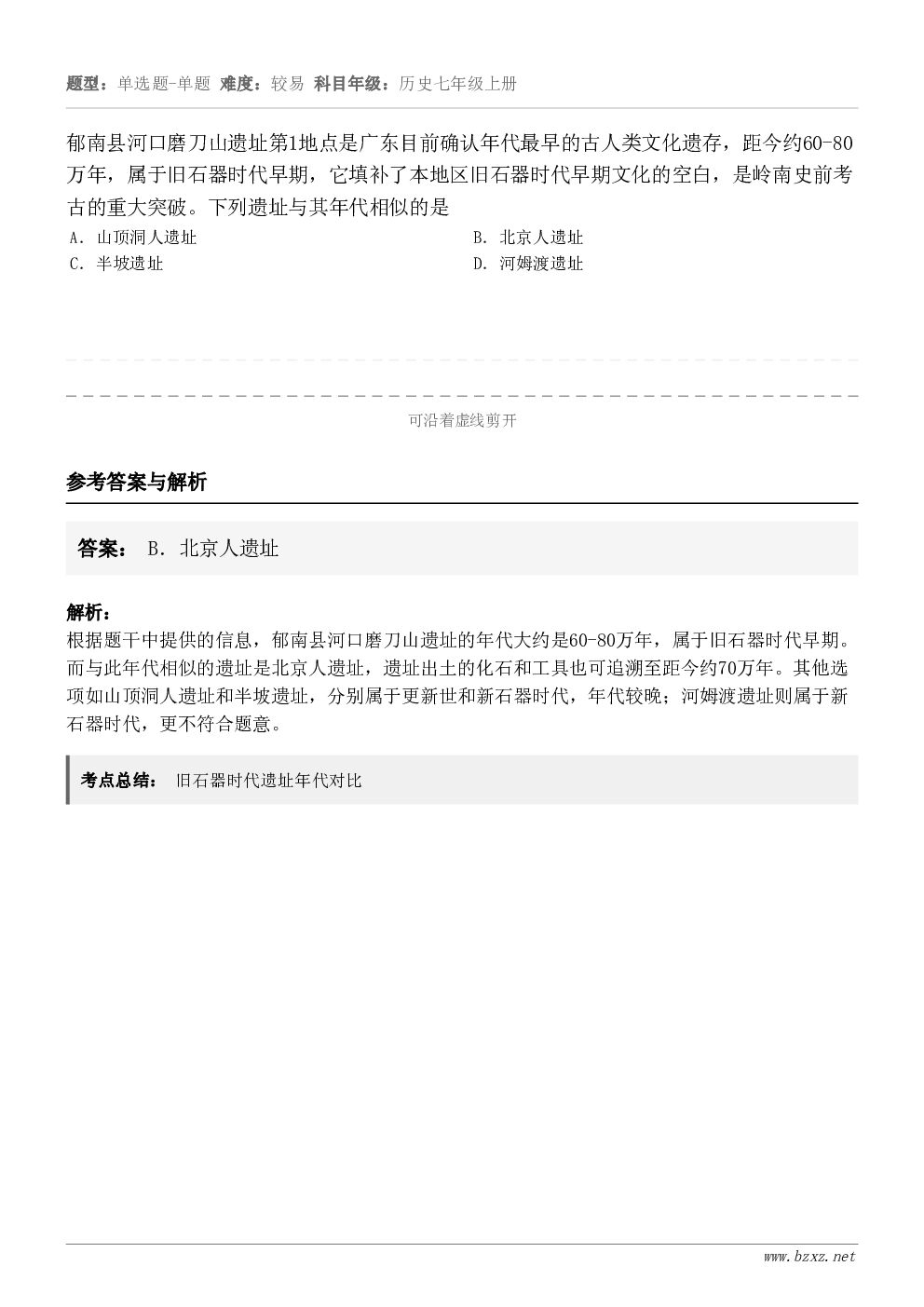 郁南县河口磨刀山遗址第1地点是广东目前确认年代最早的古人类文化遗存，距今约60-80万年，属于旧石器时代早期，...