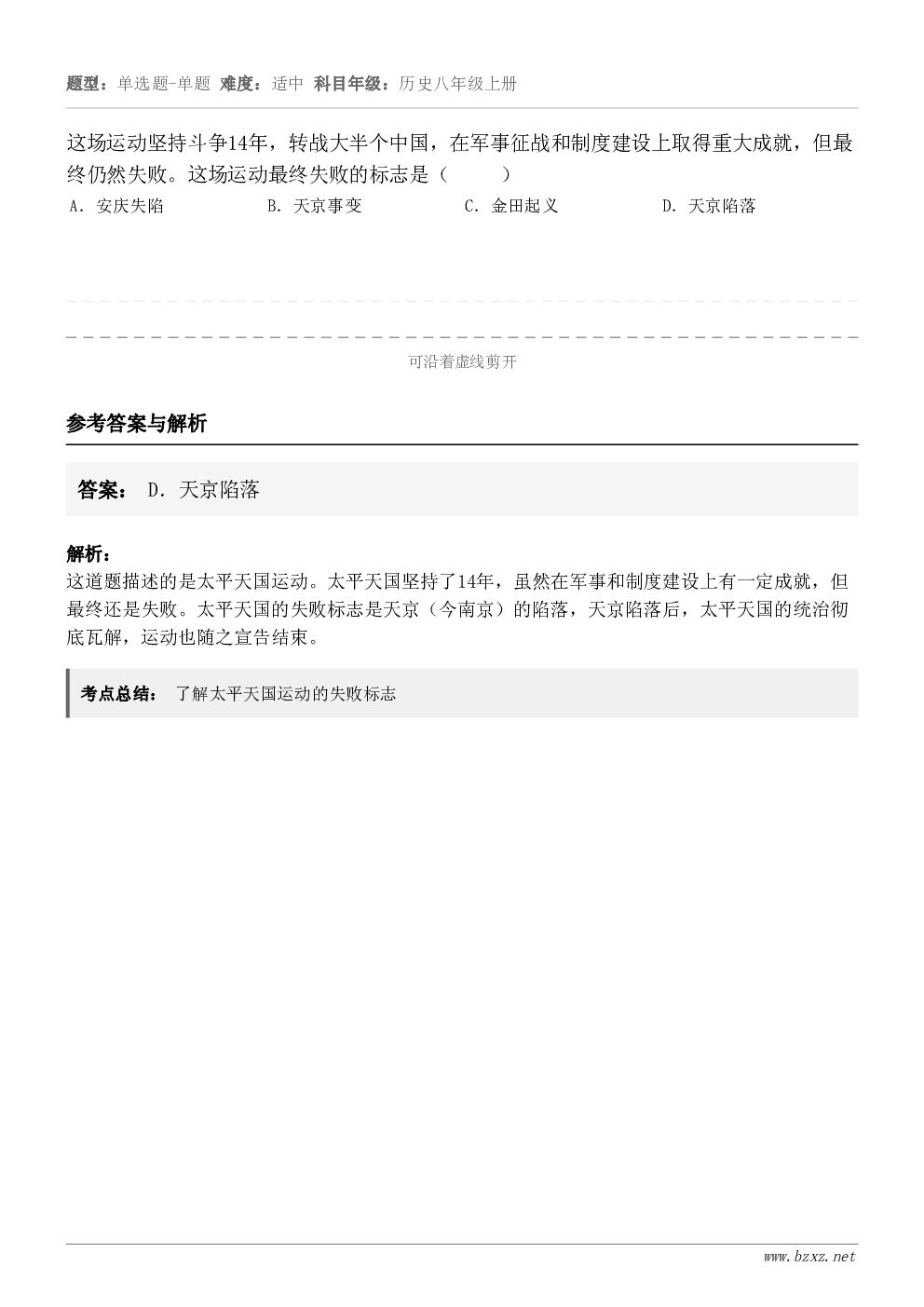 这场运动坚持斗争14年，转战大半个中国，在军事征战和制度建设上取得重大成就，但最终仍然失败。这场运动最终失败的...