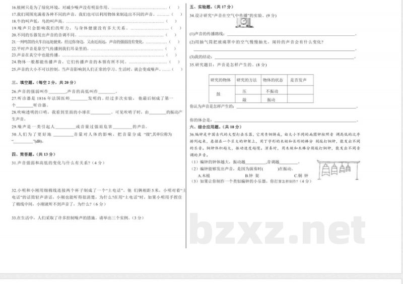 A3 第一单元 声音(单元测试)科学湘科版四年级上册 A3 第一单元 声音(单元测试)科学湘科版四年级上册