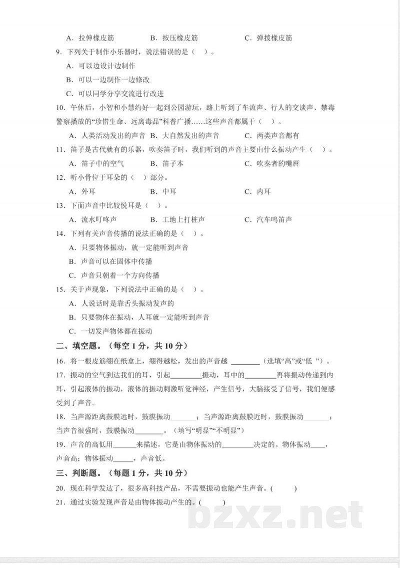 第一单元 声音(单元测试)科学教科版四年级上册 A4版 第一单元 声音(单元测试)科学教科版四年级上册 A4版