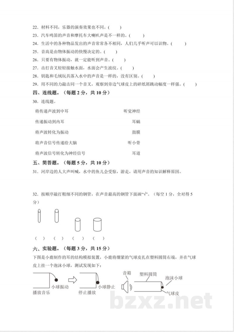 第一单元 声音(单元测试)科学教科版四年级上册 A4版 第一单元 声音(单元测试)科学教科版四年级上册 A4版