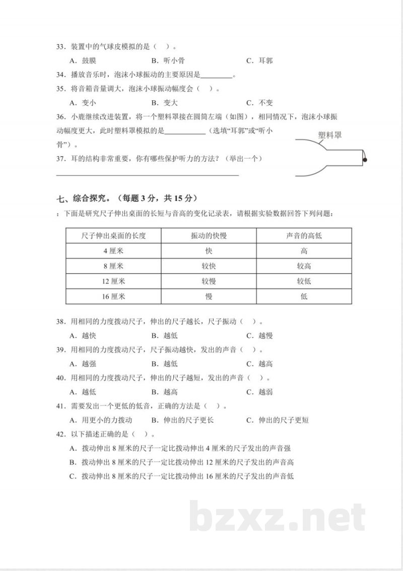第一单元 声音(单元测试)科学教科版四年级上册 A4版 第一单元 声音(单元测试)科学教科版四年级上册 A4版