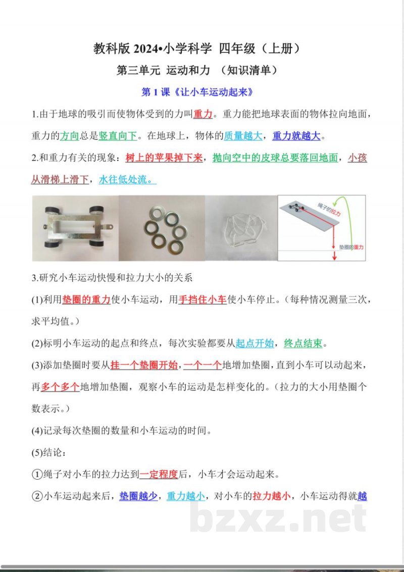 第三单元 运动和力（知识清单）科学教科版四年级上册
