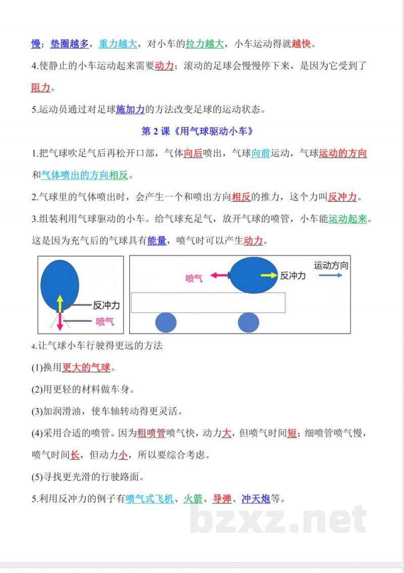 第三单元 运动和力（知识清单）科学教科版四年级上册