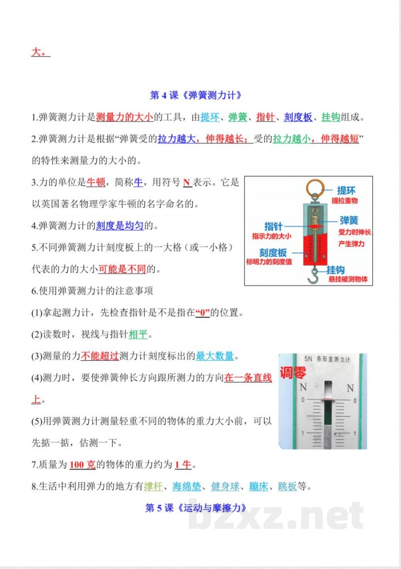 第三单元 运动和力（知识清单）科学教科版四年级上册