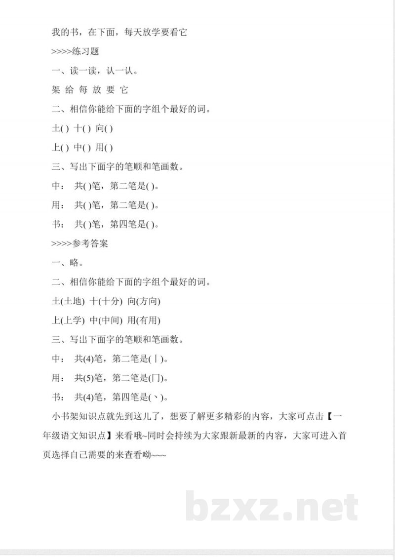 一年级语文知识点:小书架知识点 一年级语文知识点:小书架知识点