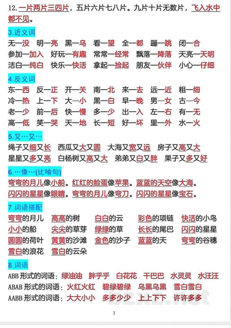 一年级语文上册重点预习内容知识点