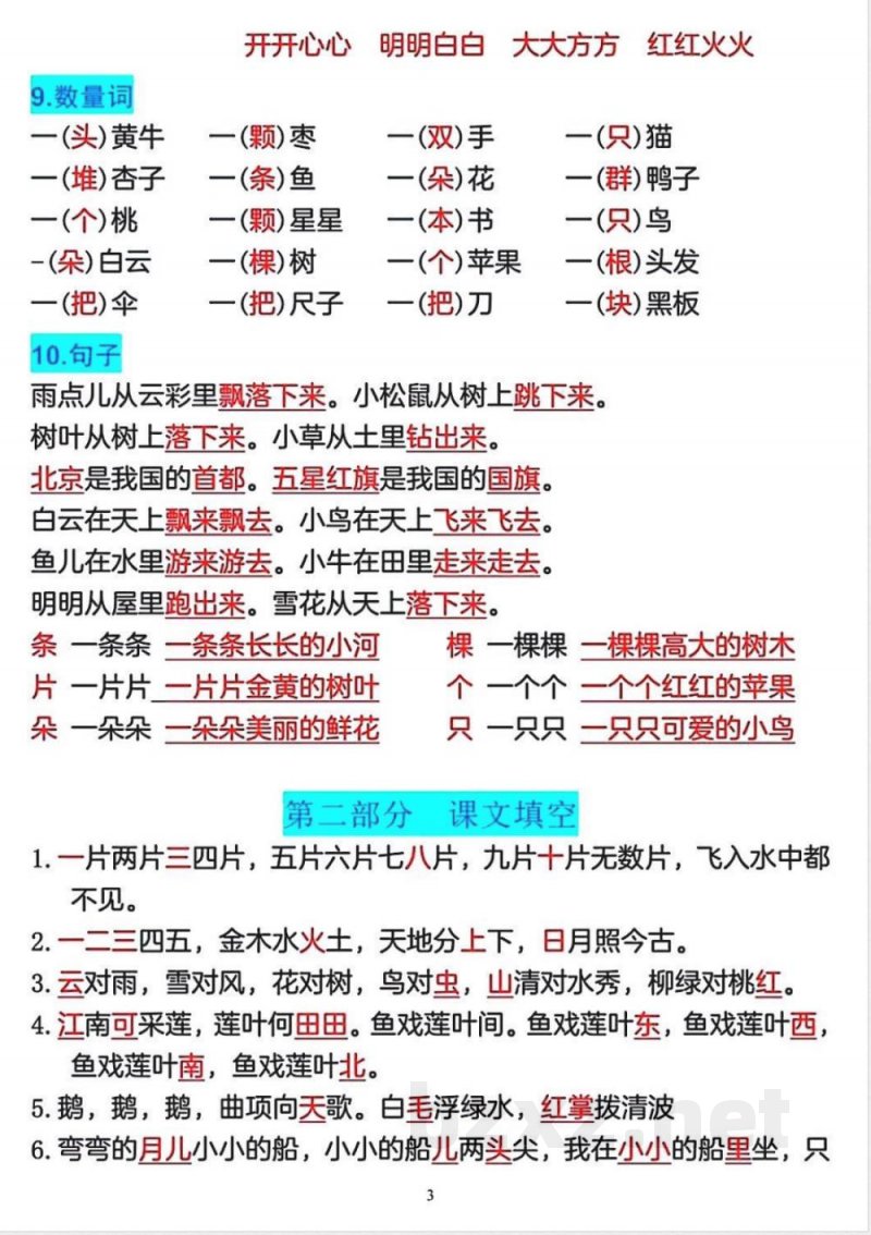一年级语文上册重点预习内容知识点
