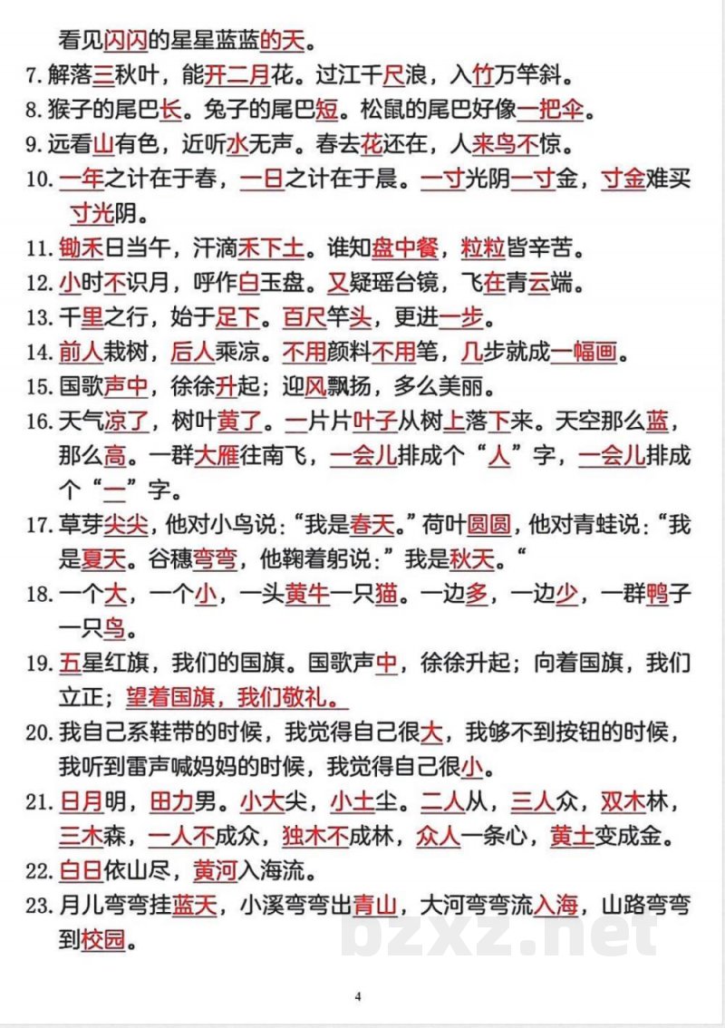 一年级语文上册重点预习内容知识点