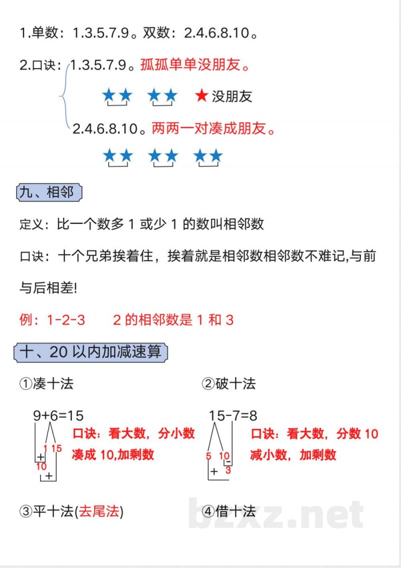 一年级上册数学必备知识点口诀 一年级上册数学必备知识点口诀