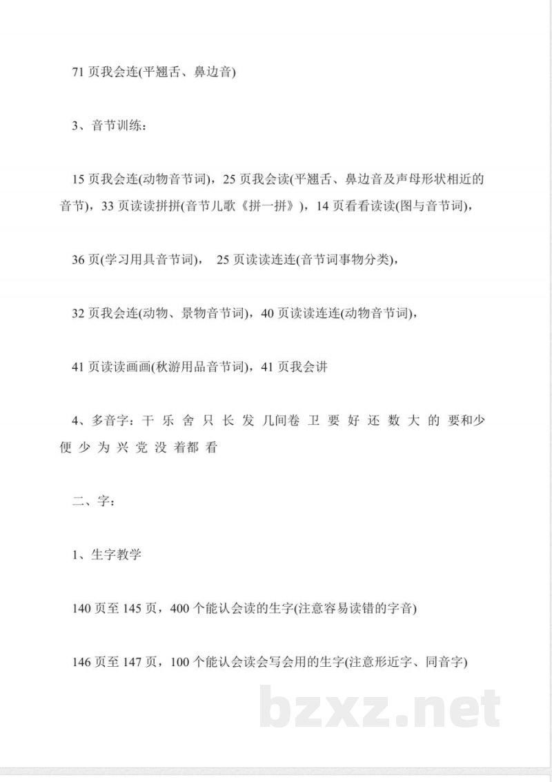 小学一年级语文(上册)重要知识点归纳 小学一年级语文(上册)重要知识点归纳