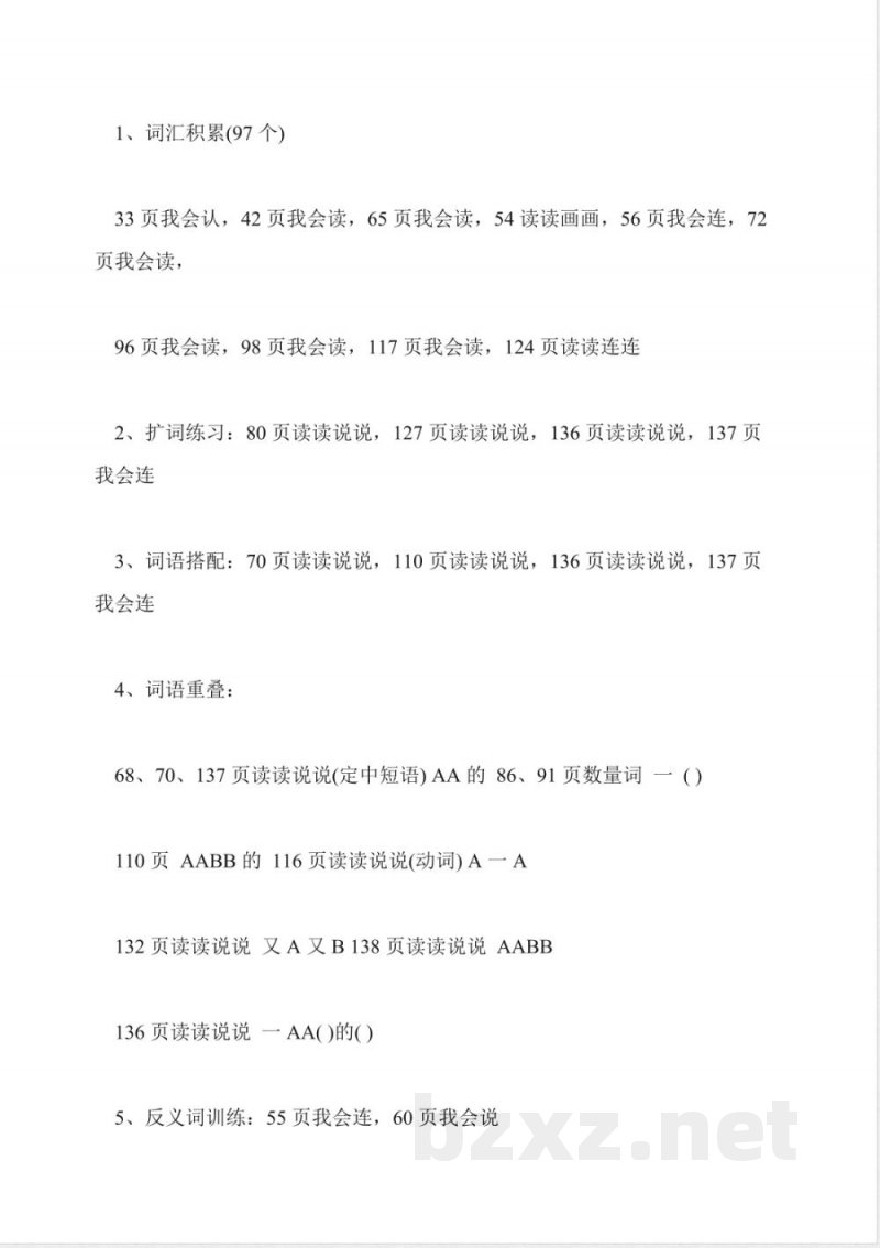 小学一年级语文(上册)重要知识点归纳 小学一年级语文(上册)重要知识点归纳