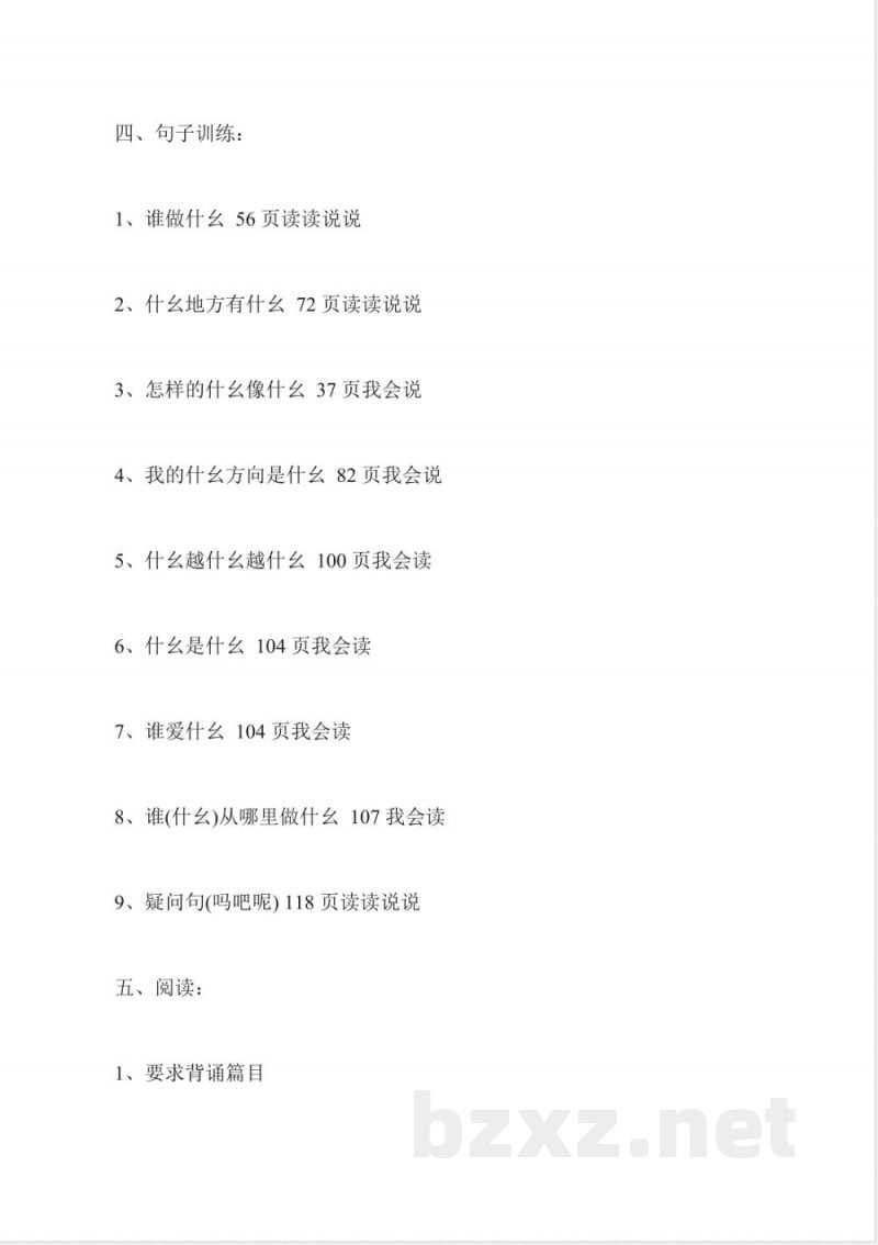 小学一年级语文(上册)重要知识点归纳 小学一年级语文(上册)重要知识点归纳