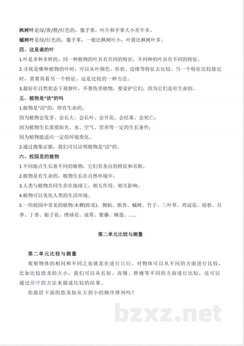 一年科学级上册知识点梳理汇总 一年科学级上册知识点梳理汇总