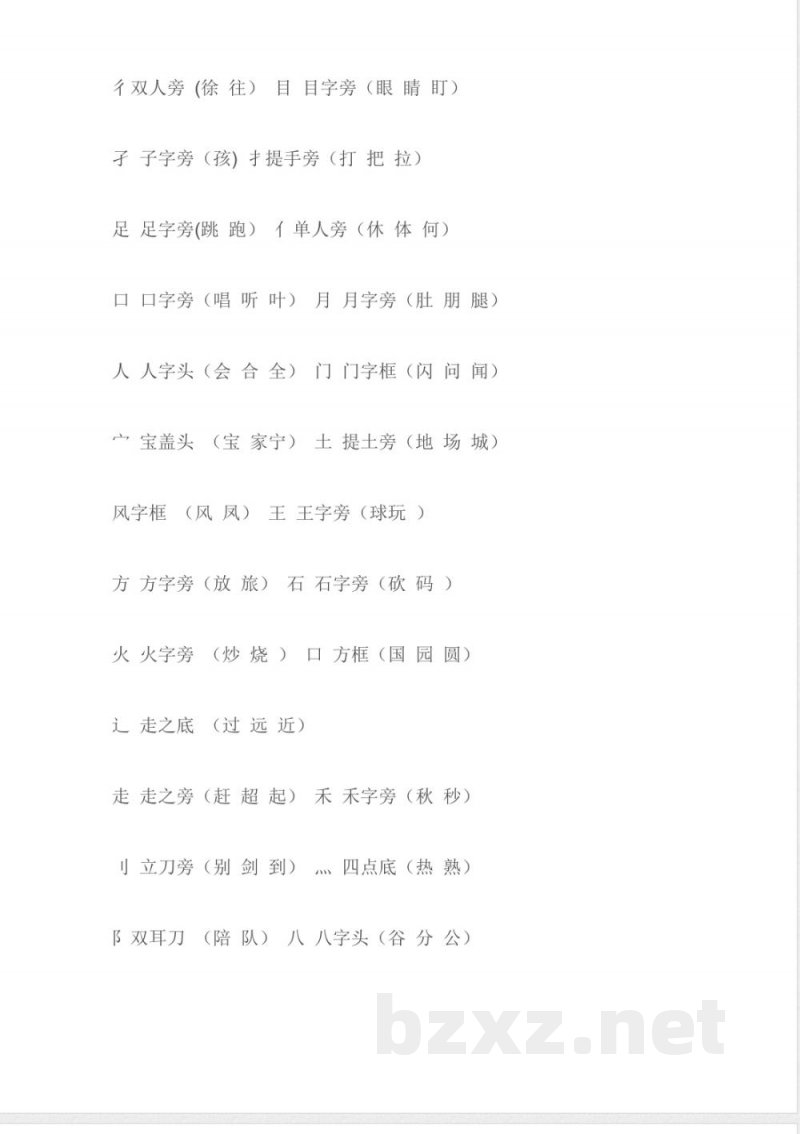 一年级语文复习知识点