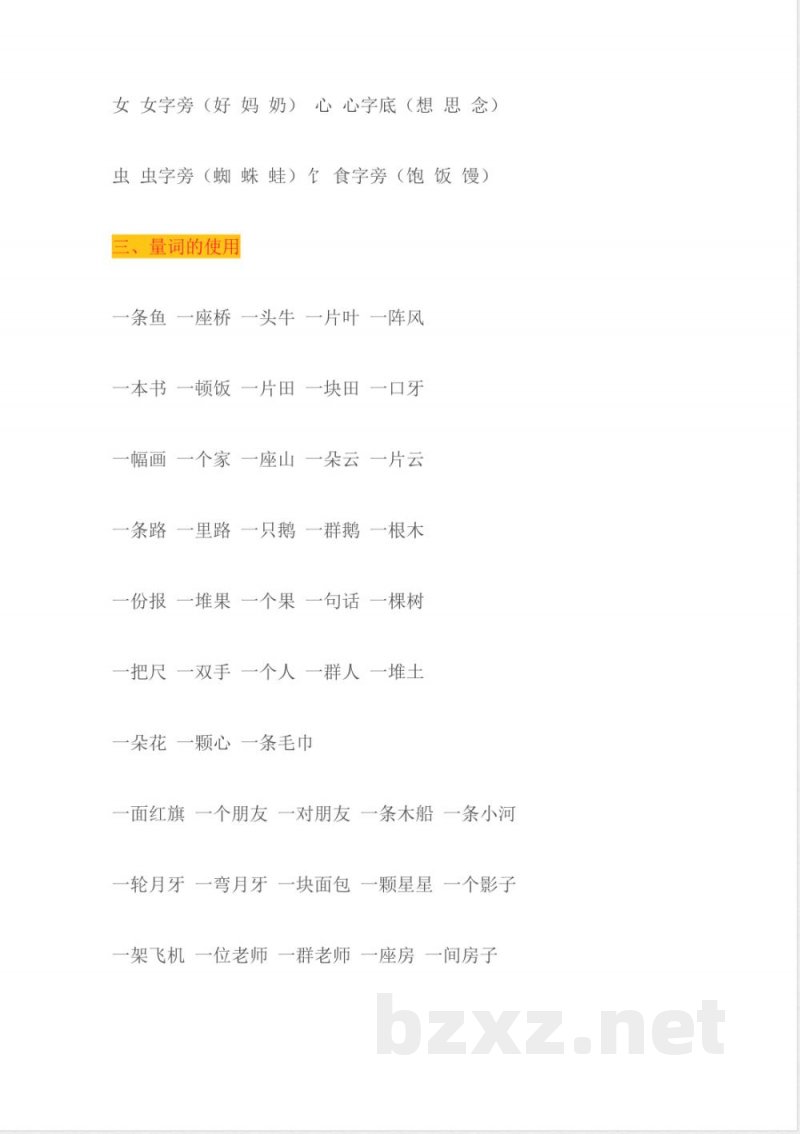 一年级语文复习知识点