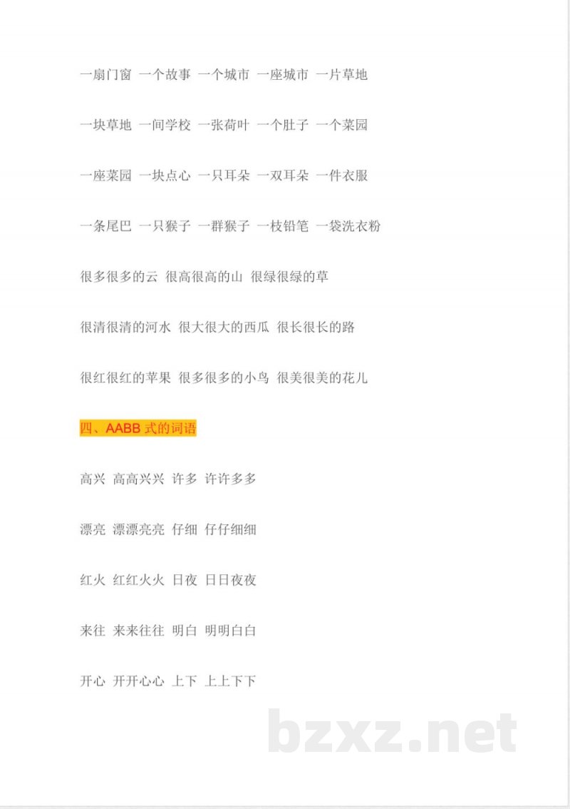 一年级语文复习知识点