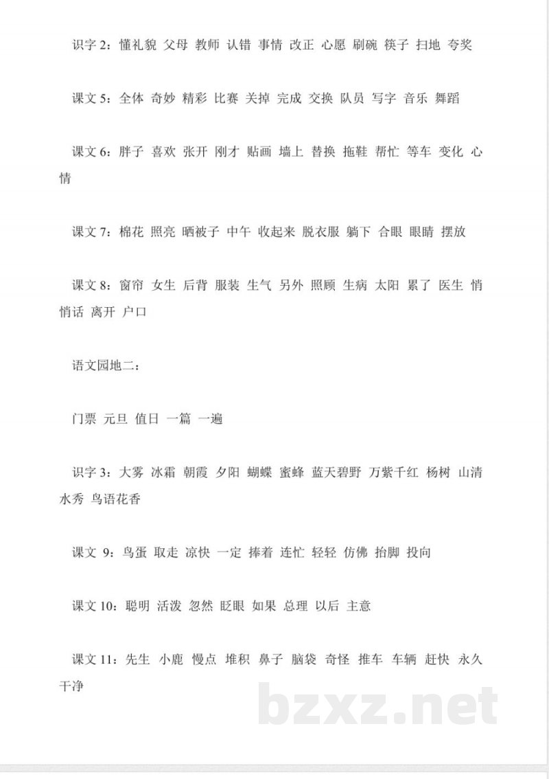 一年级语文知识点总结