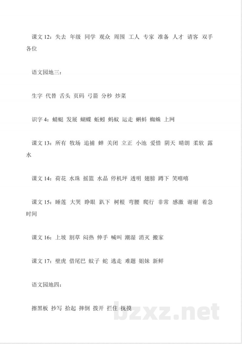 一年级语文知识点总结