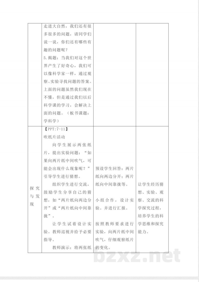 2025科学冀人版一年级上册全册教学设计教案