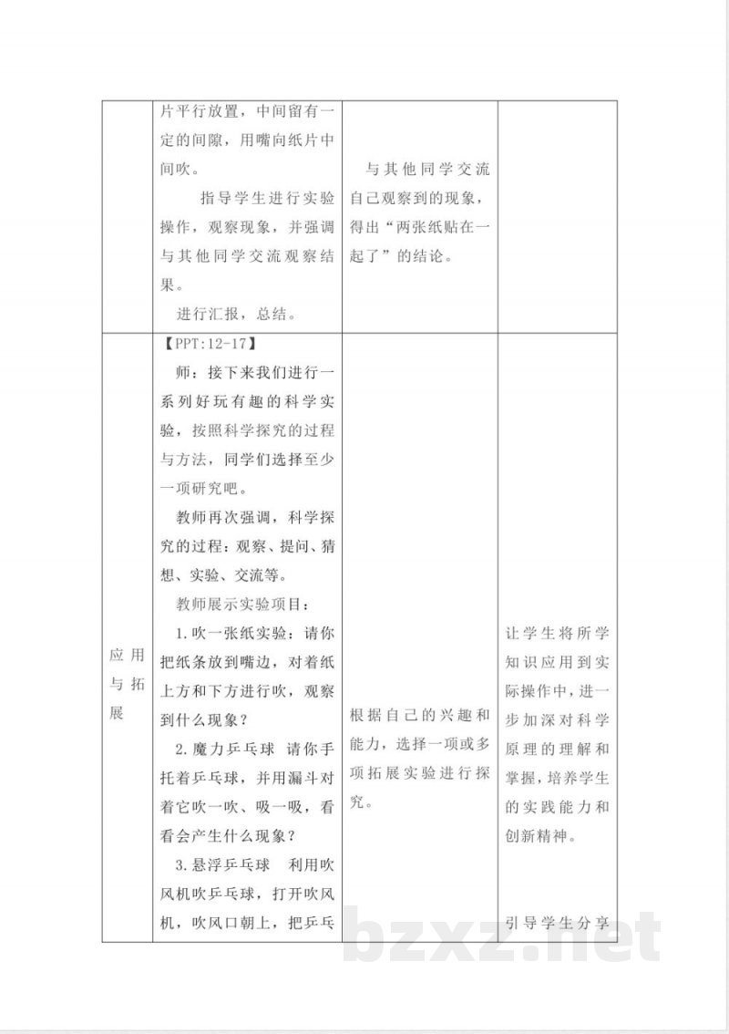 2025科学冀人版一年级上册全册教学设计教案
