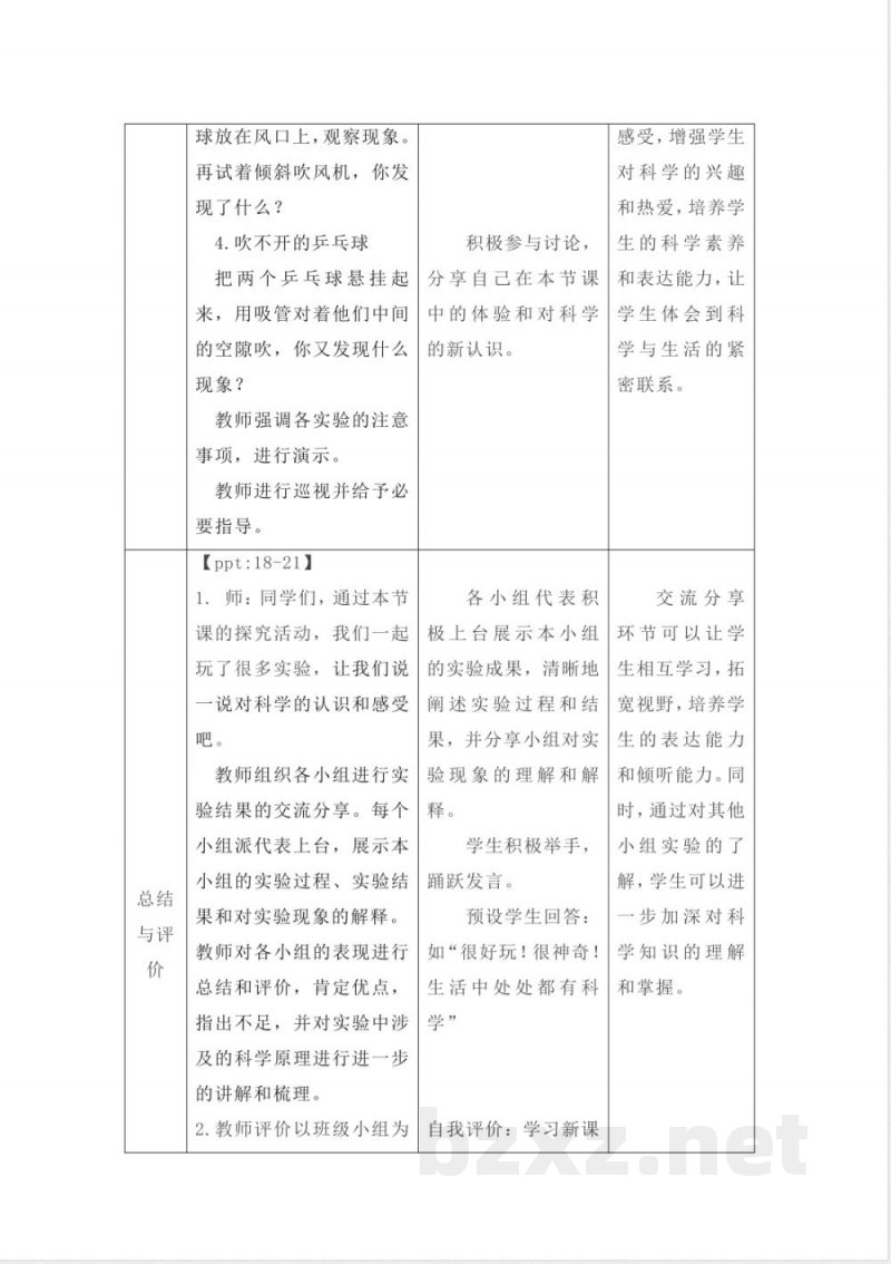 2025科学冀人版一年级上册全册教学设计教案