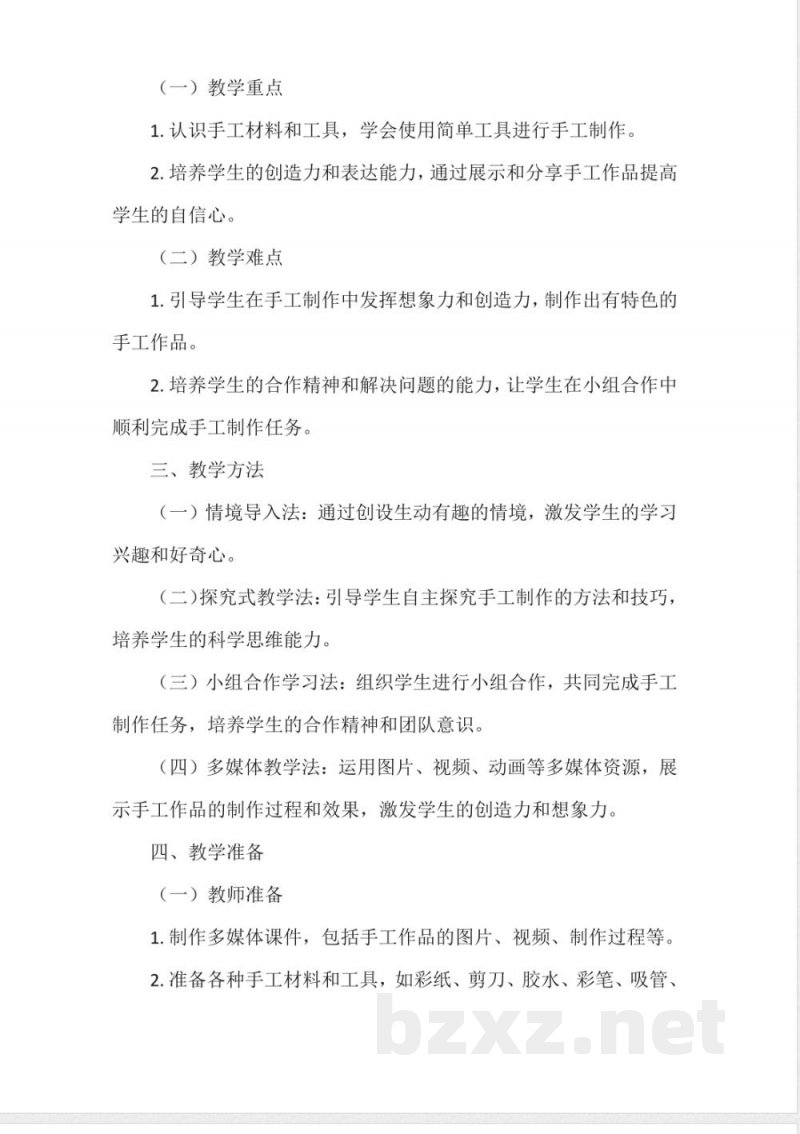 冀人版科学一年级上册第二单元 我的助手 手工作品秀 教案