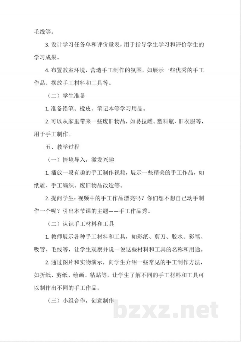 冀人版科学一年级上册第二单元 我的助手 手工作品秀 教案