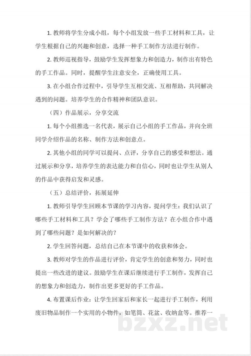冀人版科学一年级上册第二单元 我的助手 手工作品秀 教案