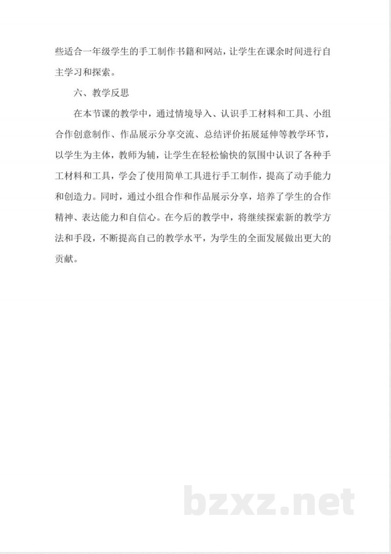 冀人版科学一年级上册第二单元 我的助手 手工作品秀 教案
