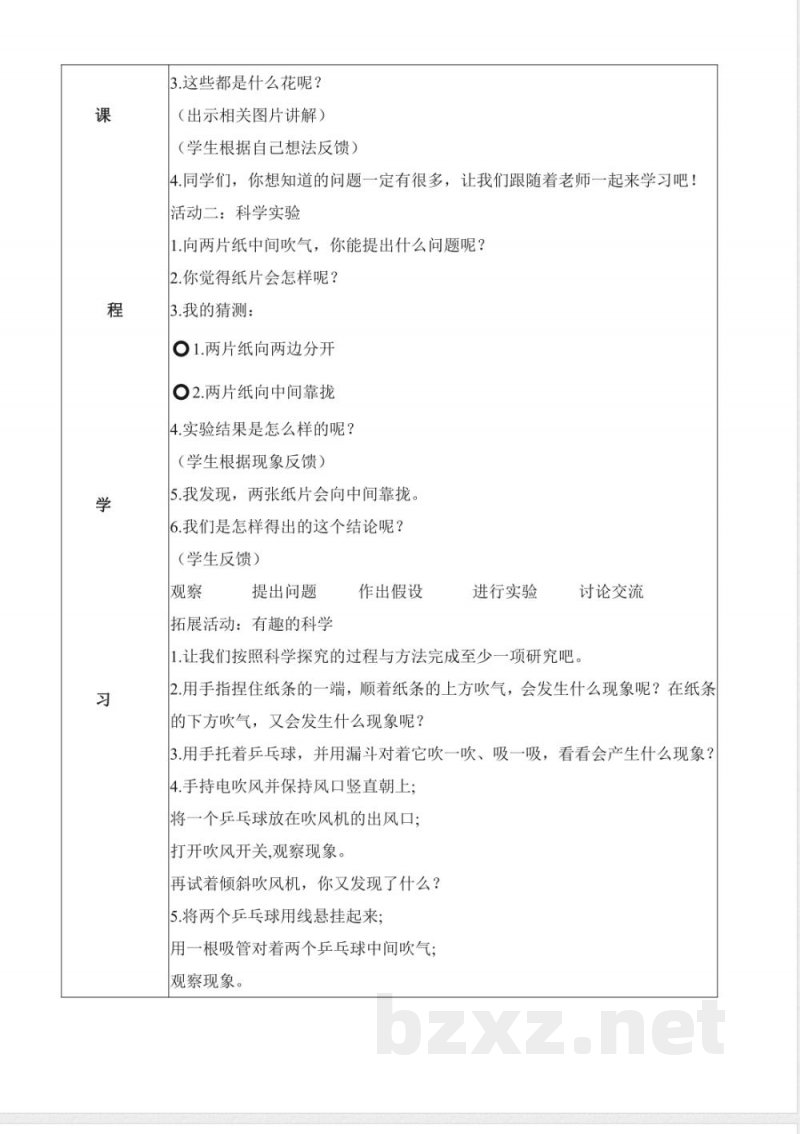 2025冀人版一年级科学上册全册核心素养教学设计教案