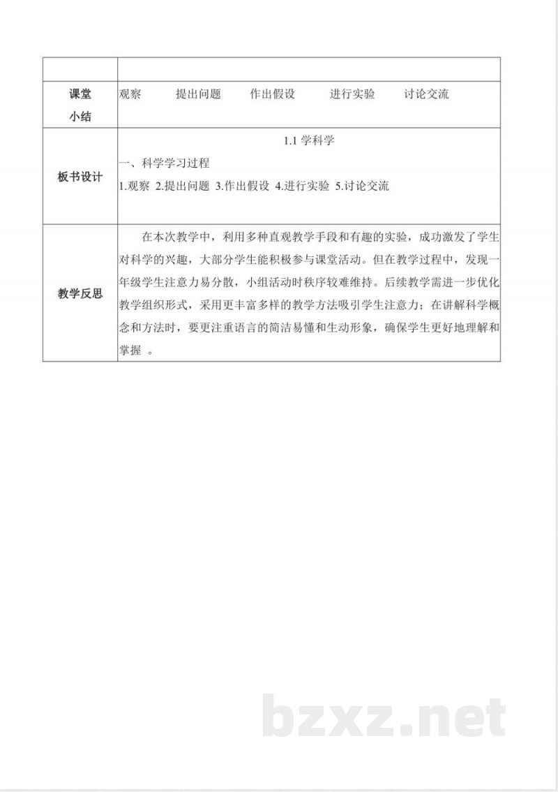 2025冀人版一年级科学上册全册核心素养教学设计教案